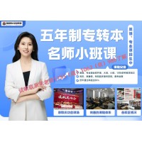 五年制專轉本淮陰工學院/淮安大學不取